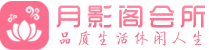 武汉硚口区会所_武汉硚口区会所大全_武汉硚口区养生会所_水堡阁养生